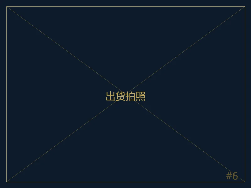 出货拍照